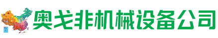 金川区回收加工中心:立式,卧式,龙门加工中心,加工设备,旧数控机床_奥戈非机械设备公司